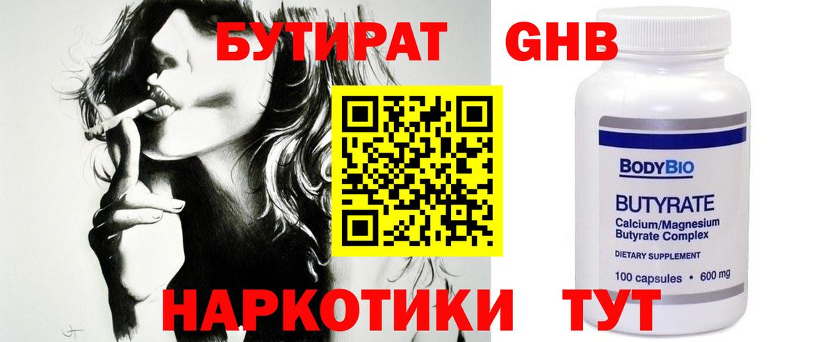 Сыктывкар  Бутират  Вход с VPN  Бутират 99% 