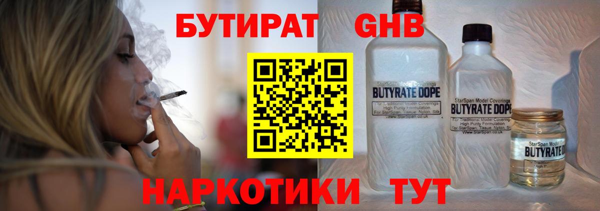 БУТИРАТ буратино Сыктывкар