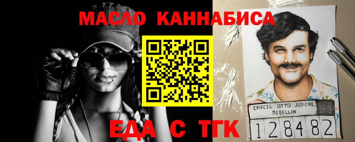 Еда ТГК марихуана  Вход с VPN  Сыктывкар 