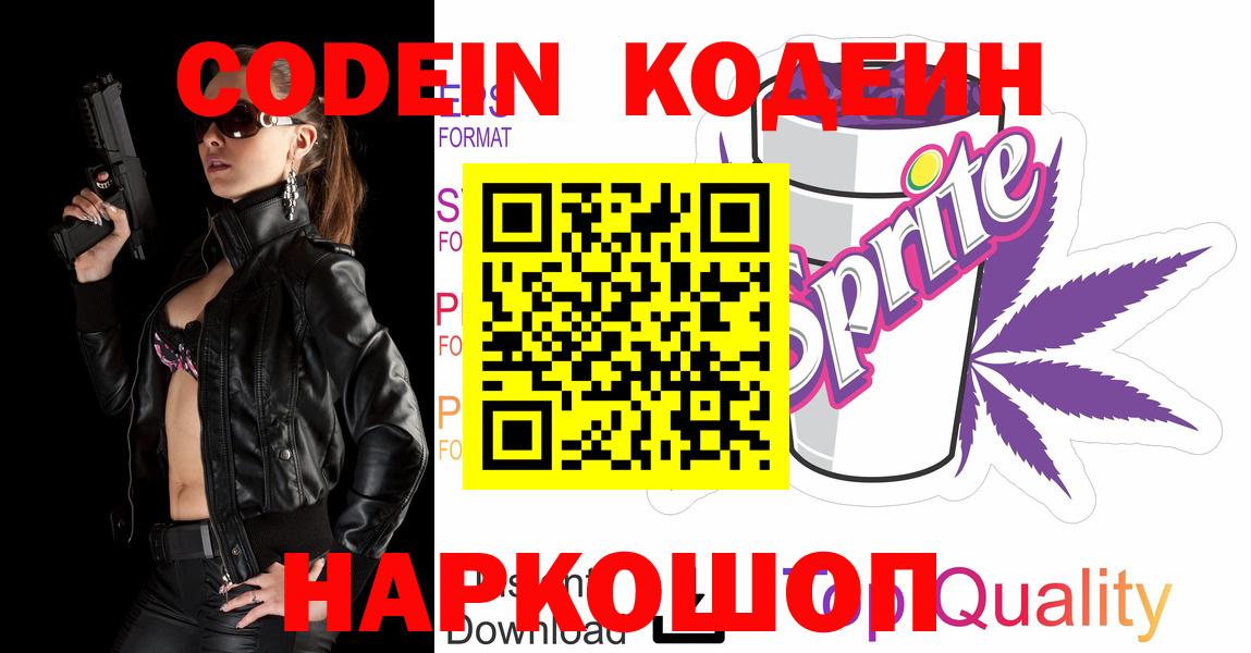 Кодеин Purple Drank  Кодеиновый сироп Lean Purple Drank  Вход с VPN  Сыктывкар 