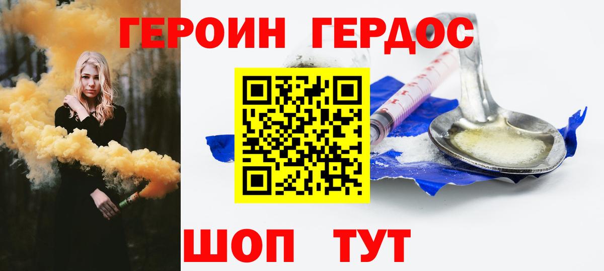 ГЕРОИН хмурый Сыктывкар