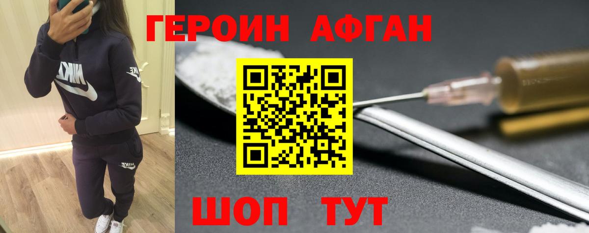 Сыктывкар  ГЕРОИН Афган  ГЕРОИН  Вход с VPN 
