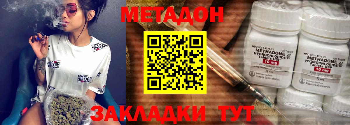 Метадон methadone Сыктывкар
